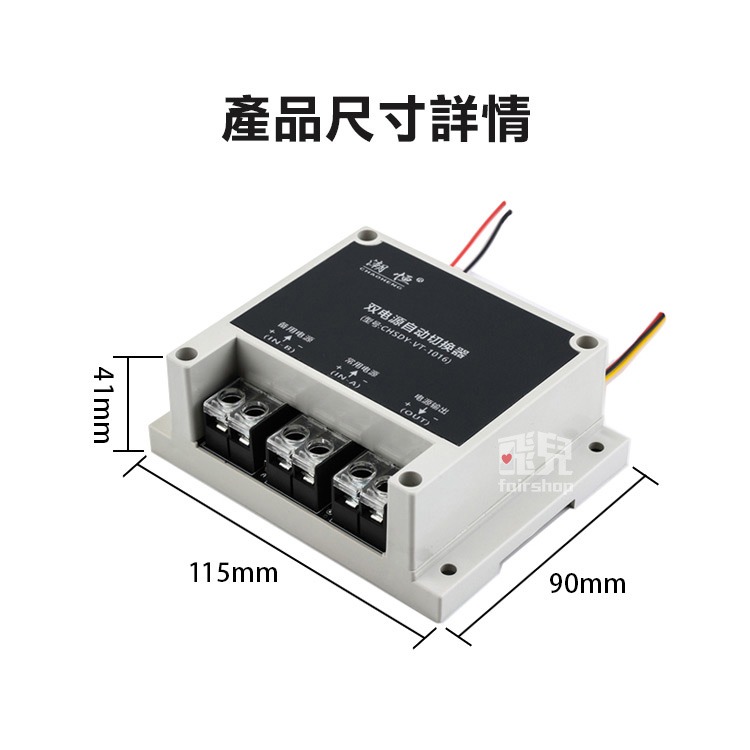 《5-60V直流雙電源自動切換器》ATS UPS 停電自動切換 常用電壓5V12V24V48VDC【飛兒】18-1-5-細節圖7