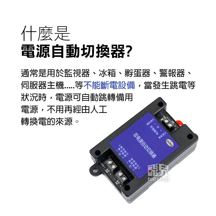 《5A-8A 110V-220V交流雙電源自動切換器》ATS UPS 停電自動切換 電源切換【飛兒】18-1-6-細節圖2