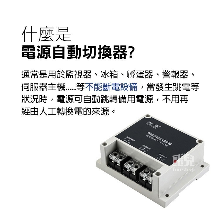 《15A 110V-220V交流雙電源自動切換器》AC ATS UPS 不斷電 停電自動切換 高速電源切換 切換備用電源-細節圖2