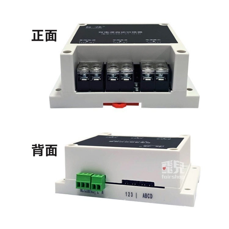 《15A 110V-220V交流雙電源自動切換器》AC ATS UPS 不斷電 停電自動切換 高速電源切換 切換備用電源-細節圖6