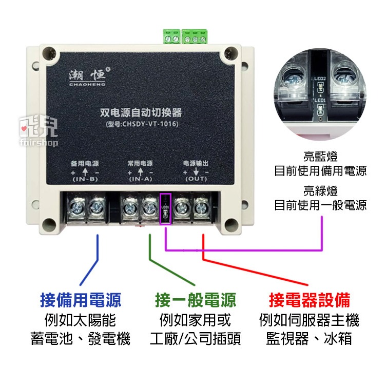 《10A/16A 110V-220V交流雙電源自動切換器》ATS UPS 停電自動切換 電源切換【飛兒】18-1-7-細節圖4