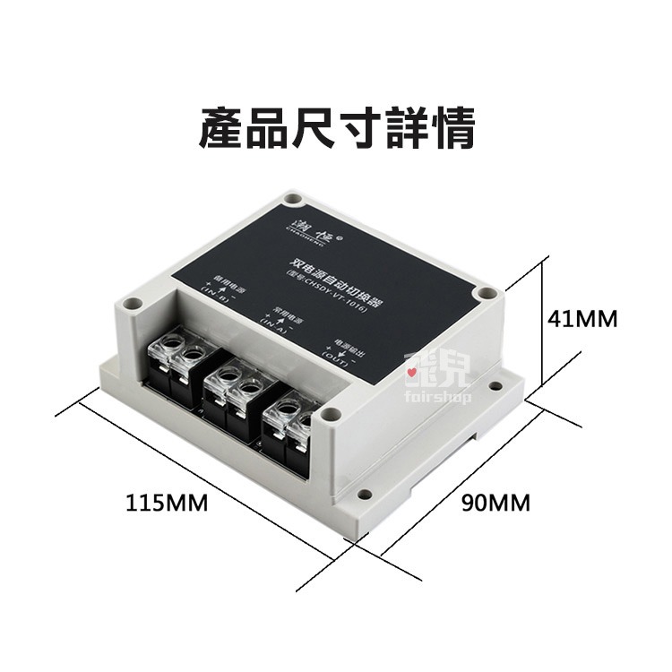 《10A/16A 110V-220V交流雙電源自動切換器》ATS UPS 停電自動切換 電源切換【飛兒】18-1-7-細節圖7