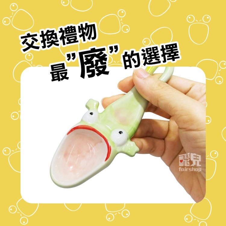 最強交換禮物《陶瓷卡通青蛙》搞怪 超醜青蛙 挖土器 挖茶葉 勺子 裝飾 陶瓷勺 聖誕節 萬聖節【飛兒】3-2-29-細節圖2