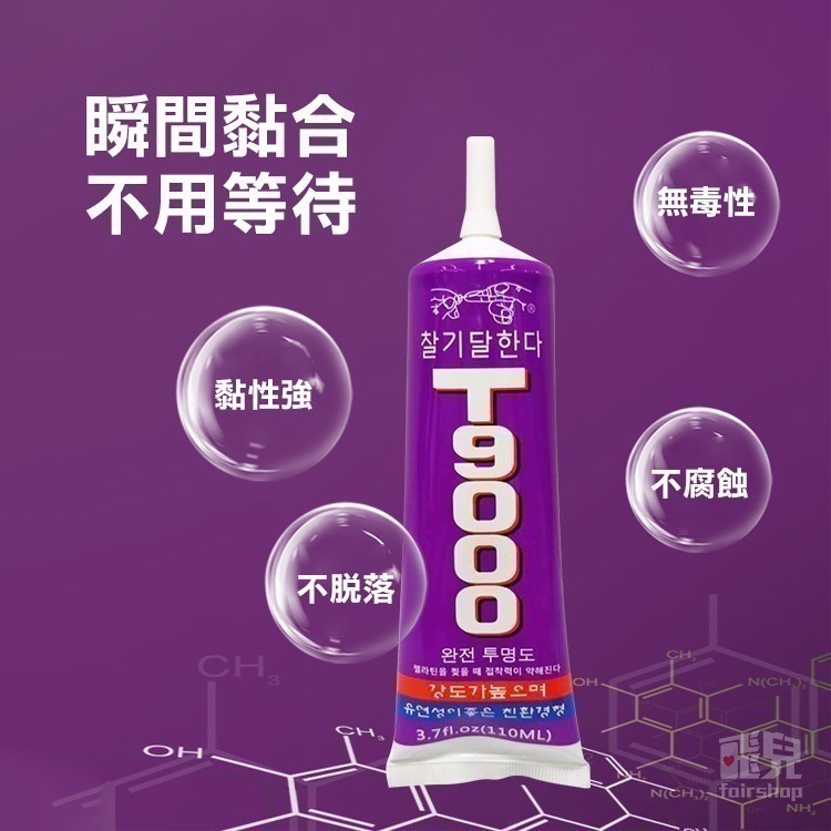 樂高專用膠水！買七送一《T9000膠水》自帶針插式 萬用膠水 萬能膠水 黏著劑 手工藝膠 貼鑽膠【飛兒】-細節圖2