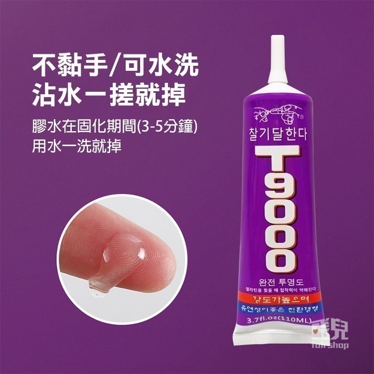 樂高專用膠水！買七送一《T9000膠水》自帶針插式 萬用膠水 萬能膠水 黏著劑 手工藝膠 貼鑽膠【飛兒】-細節圖5