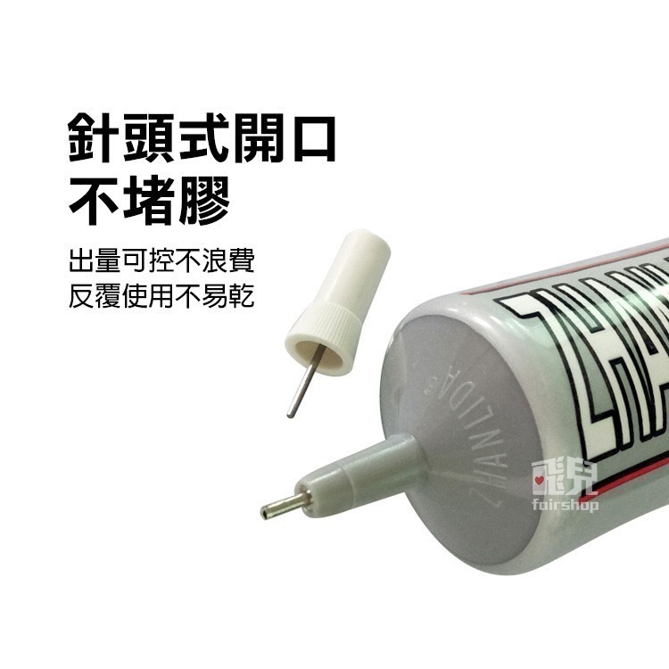 《E6000膠水》自帶針插式 萬用膠水 萬能膠水 黏著劑 超黏 速乾 飾品膠 手工藝膠 貼鑽膠【飛兒】21-2-細節圖2