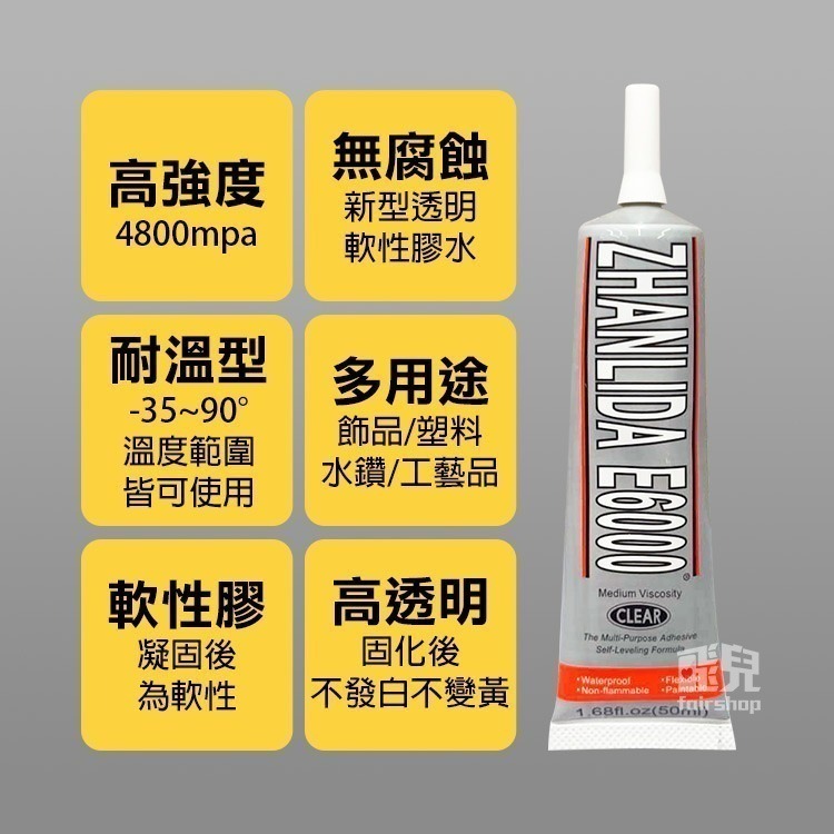 《E6000膠水》自帶針插式 萬用膠水 萬能膠水 黏著劑 超黏 速乾 飾品膠 手工藝膠 貼鑽膠【飛兒】21-2-細節圖3