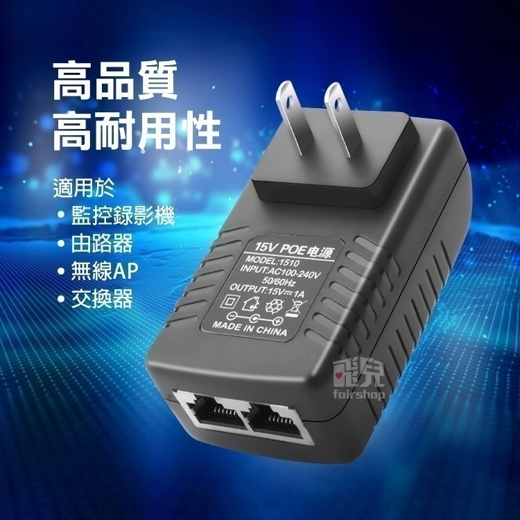 即插即用《POE電源供應器》網路電源注入器 結合器 網橋/監視器供電器 POE網橋無線AP【飛兒】14-3-1~4-細節圖2