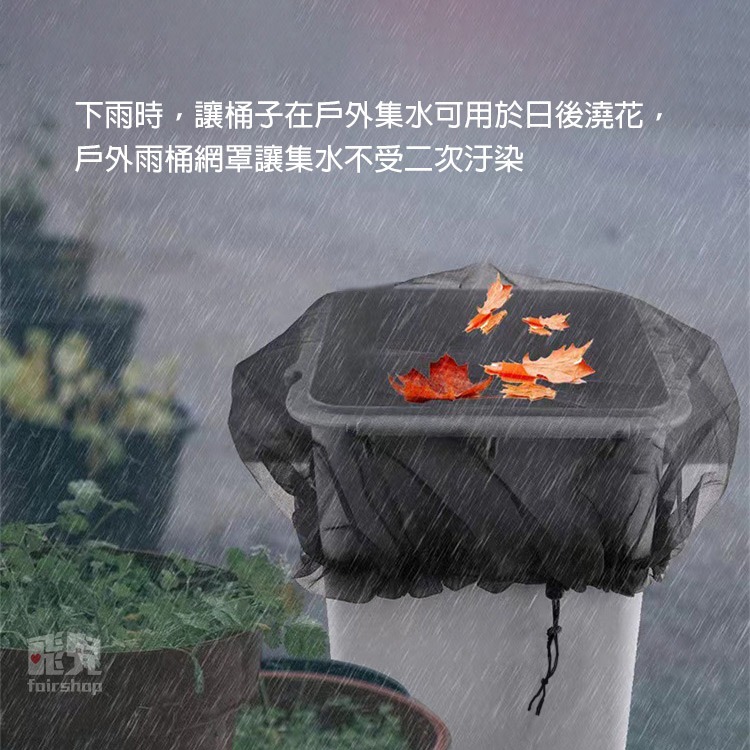 《戶外雨桶網罩》過濾網 水桶網罩 雨桶網罩 集水桶罩 防蚊網罩 水桶過濾網 雨桶過濾網 防蟲網罩【飛兒】12-2-22-細節圖6