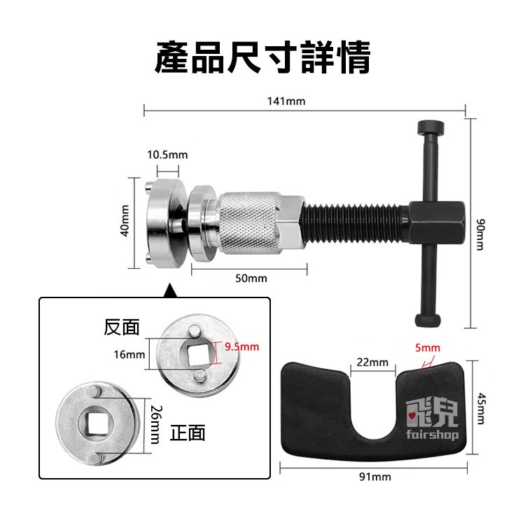 《剎車分泵調整工具》碟式煞車調整工具 剎車分泵調整組 拆剎車片工具套裝【飛兒】12-1-35-細節圖7