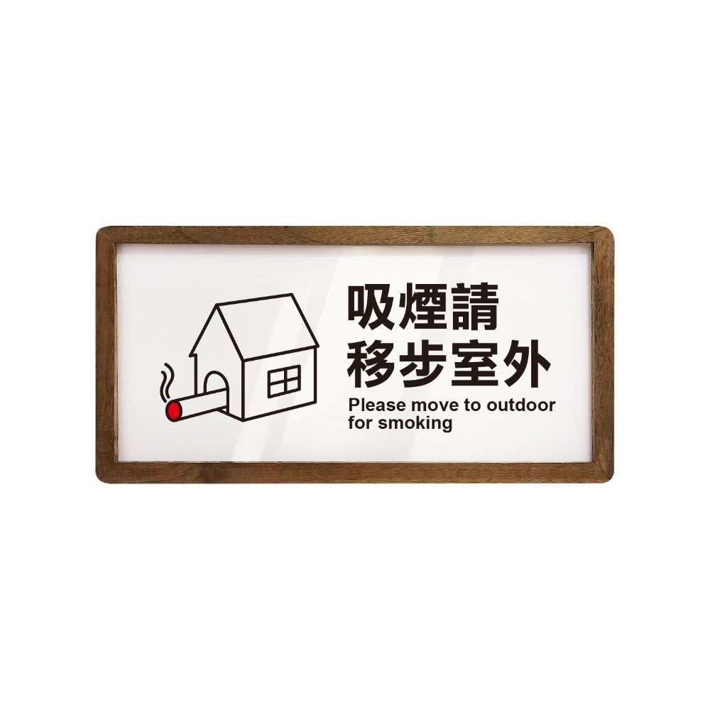 《木質告示牌 大款》黏貼式 免打孔 標示牌 指示牌 相框 公共標示 男女洗手間 廁所 小心地滑 監視器【飛兒】20-6-規格圖6