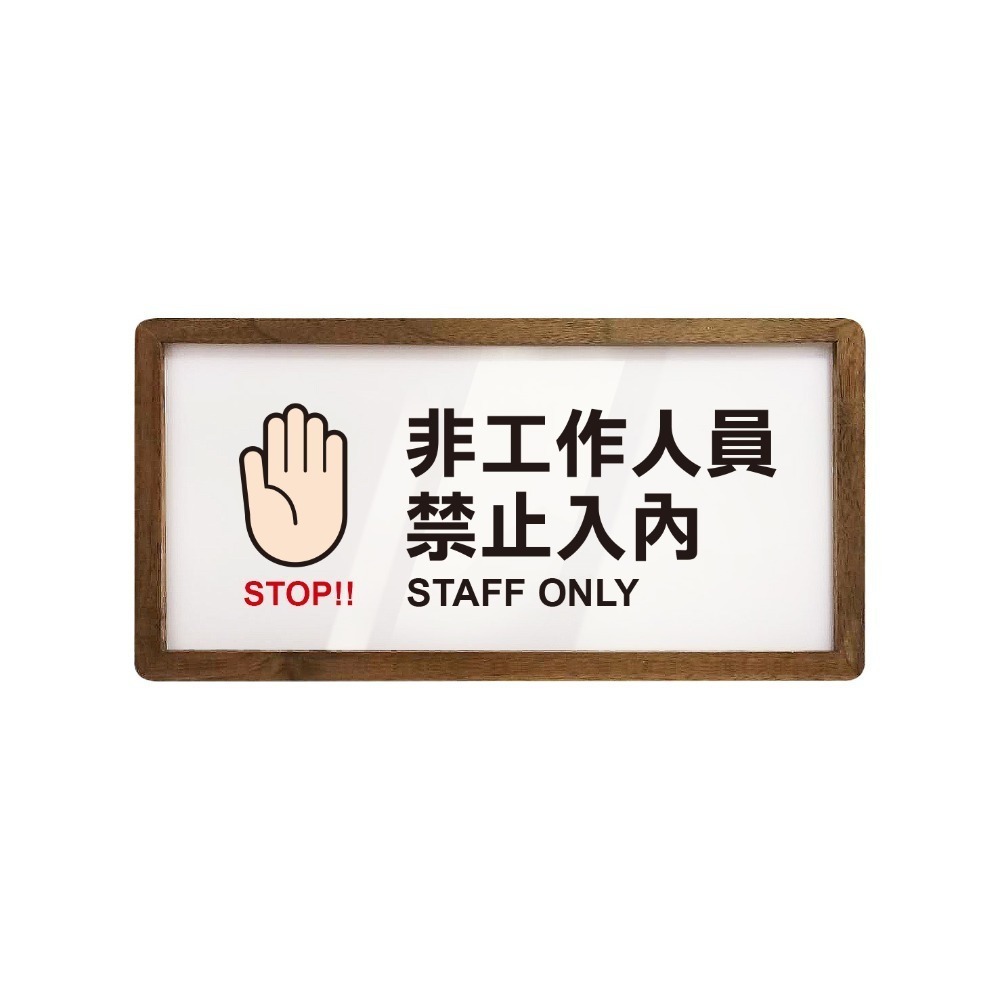 《木質告示牌 大款》黏貼式 免打孔 標示牌 指示牌 相框 公共標示 男女洗手間 廁所 小心地滑 監視器【飛兒】20-6-規格圖6