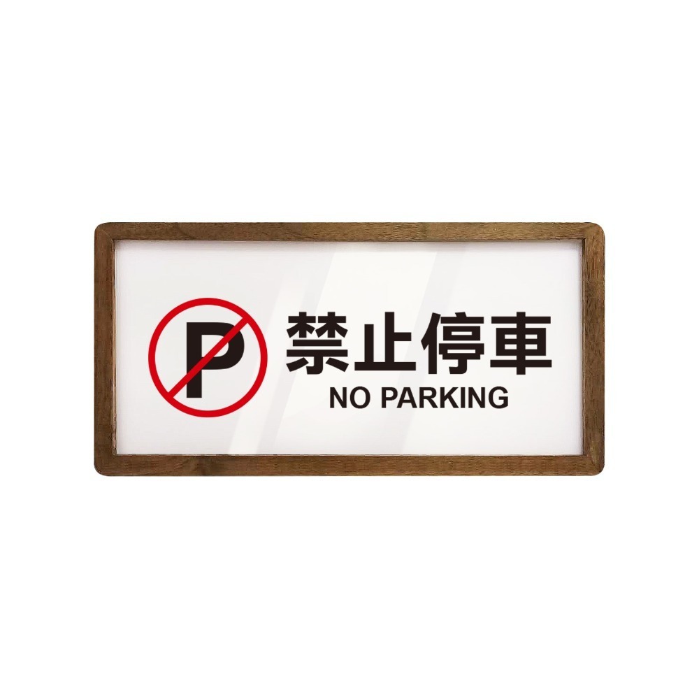 《木質告示牌 小款》黏貼式 免打孔 標示牌 指示牌 相框 公共標示 男女洗手間 廁所 小心地滑 監視器【飛兒】20-6-規格圖6
