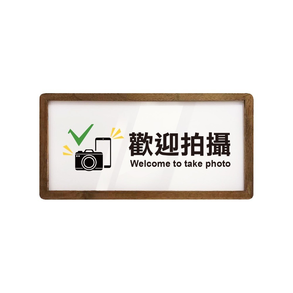 《木質告示牌 小款》黏貼式 免打孔 標示牌 指示牌 相框 公共標示 男女洗手間 廁所 小心地滑 監視器【飛兒】20-6-規格圖6