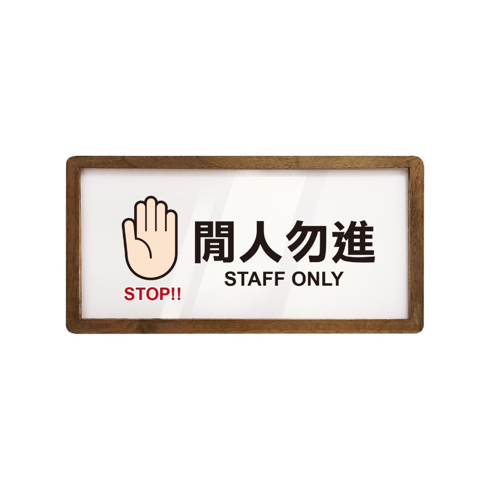 《木質告示牌 小款》黏貼式 免打孔 標示牌 指示牌 相框 公共標示 男女洗手間 廁所 小心地滑 監視器【飛兒】20-6-規格圖6