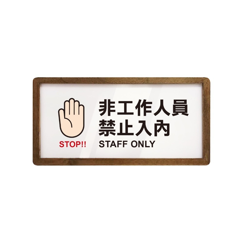 《木質告示牌 小款》黏貼式 免打孔 標示牌 指示牌 相框 公共標示 男女洗手間 廁所 小心地滑 監視器【飛兒】20-6-規格圖6