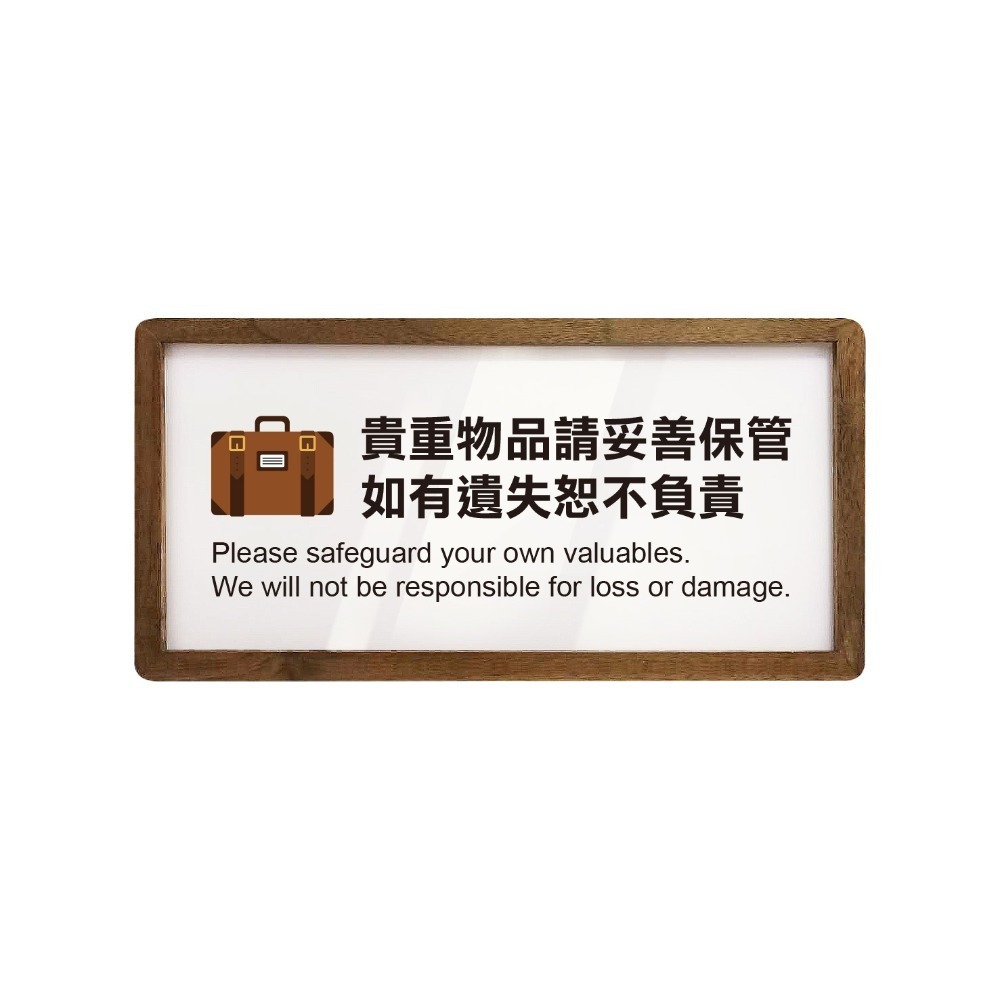 《木質告示牌 小款》黏貼式 免打孔 標示牌 指示牌 相框 公共標示 男女洗手間 廁所 小心地滑 監視器【飛兒】20-6-規格圖6