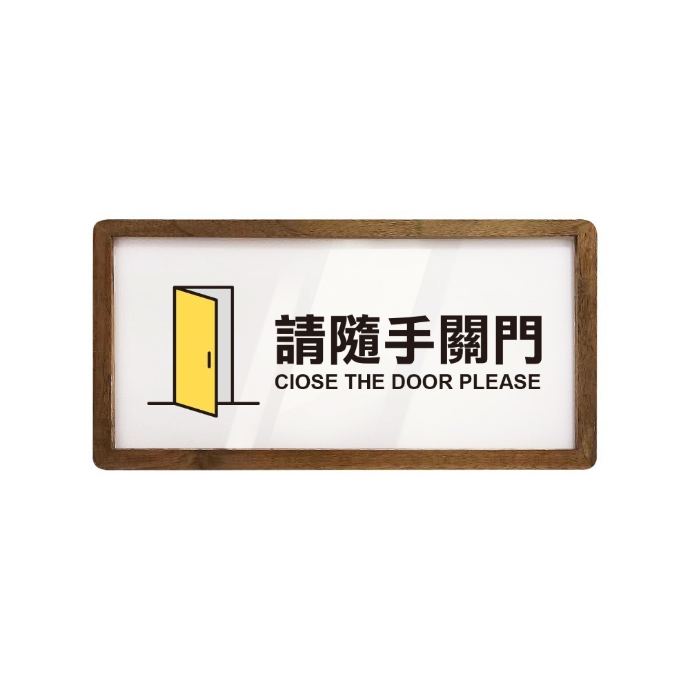 《木質告示牌 小款》黏貼式 免打孔 標示牌 指示牌 相框 公共標示 男女洗手間 廁所 小心地滑 監視器【飛兒】20-6-規格圖6