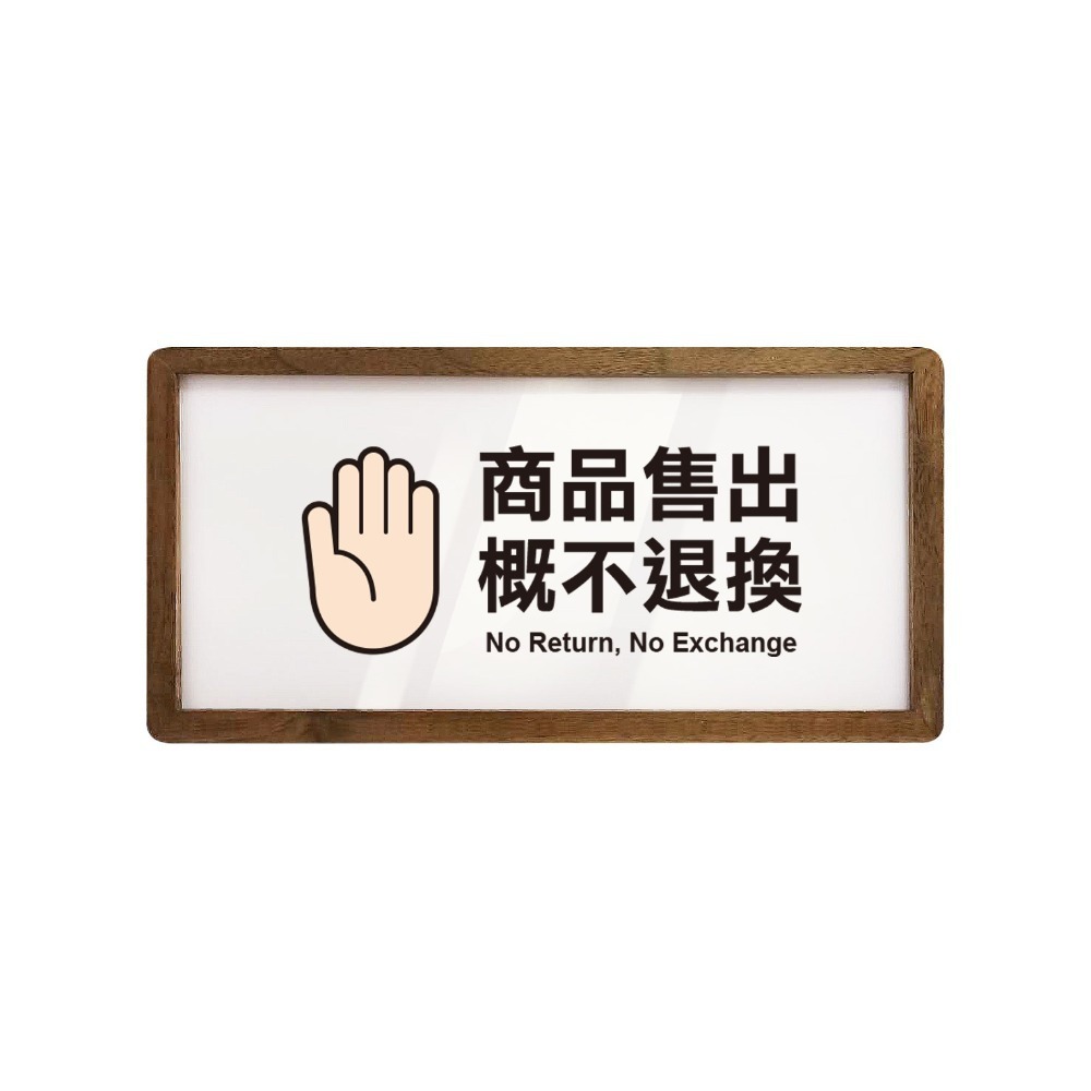 《木質告示牌 小款》黏貼式 免打孔 標示牌 指示牌 相框 公共標示 男女洗手間 廁所 小心地滑 監視器【飛兒】20-6-規格圖6
