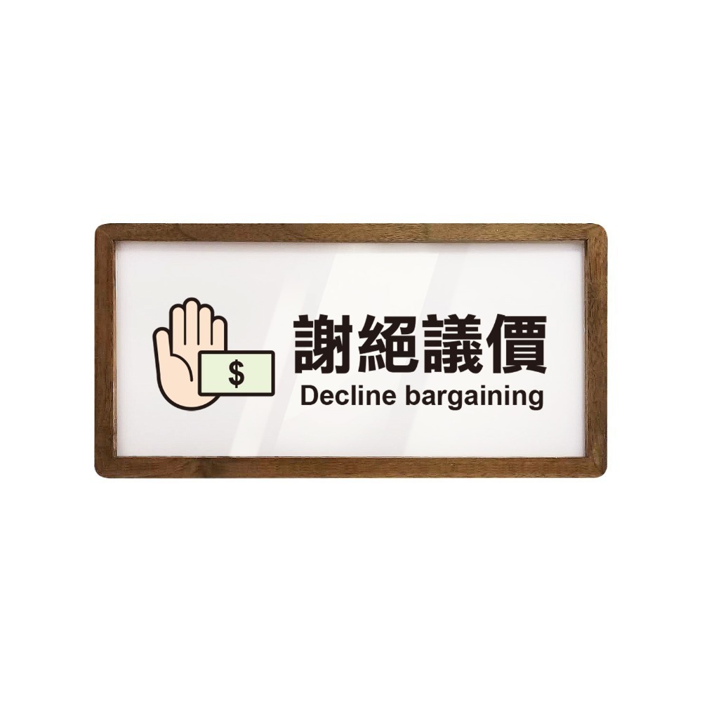 《木質告示牌 小款》黏貼式 免打孔 標示牌 指示牌 相框 公共標示 男女洗手間 廁所 小心地滑 監視器【飛兒】20-6-規格圖6