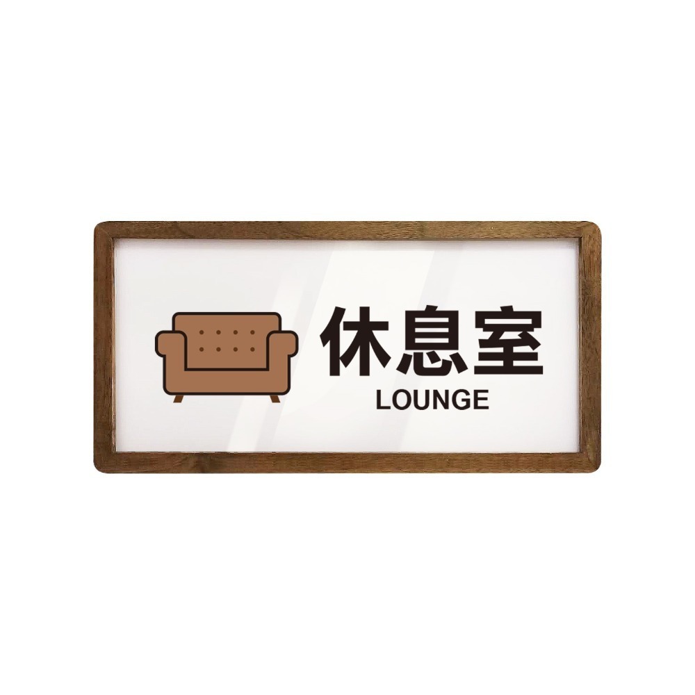《木質告示牌 小款》黏貼式 免打孔 標示牌 指示牌 相框 公共標示 男女洗手間 廁所 小心地滑 監視器【飛兒】20-6-規格圖6