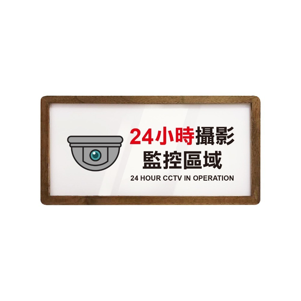 《木質告示牌 小款》黏貼式 免打孔 標示牌 指示牌 相框 公共標示 男女洗手間 廁所 小心地滑 監視器【飛兒】20-6-規格圖6