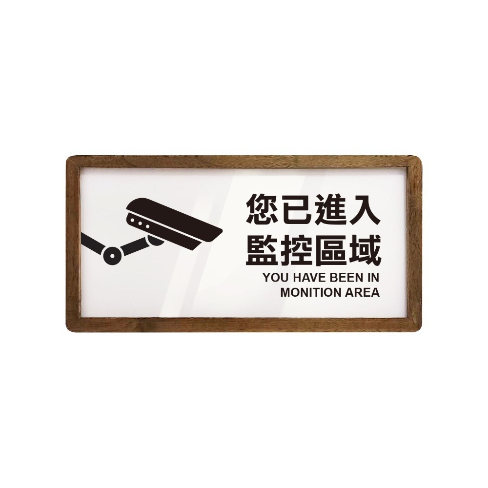 《木質告示牌 小款》黏貼式 免打孔 標示牌 指示牌 相框 公共標示 男女洗手間 廁所 小心地滑 監視器【飛兒】20-6-規格圖6