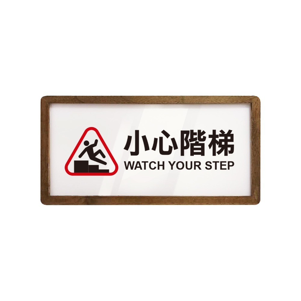《木質告示牌 小款》黏貼式 免打孔 標示牌 指示牌 相框 公共標示 男女洗手間 廁所 小心地滑 監視器【飛兒】20-6-規格圖6