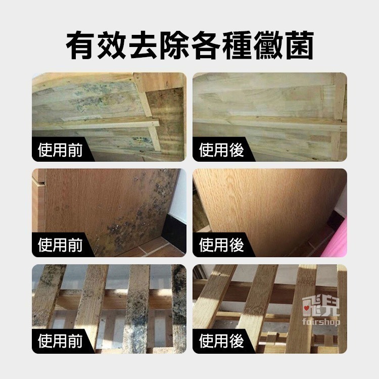 《木材傢俱除霉劑》除霉噴霧 木材去黴劑 防黴劑 去霉劑 去霉斑 清除黴菌 木頭清潔 木板清潔【飛兒】20-2-32-細節圖4
