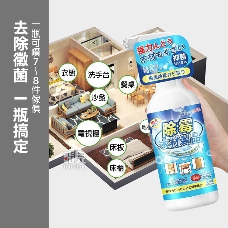 《木材傢俱除霉劑》除霉噴霧 木材去黴劑 防黴劑 去霉劑 去霉斑 清除黴菌 木頭清潔 木板清潔【飛兒】20-2-32-細節圖5