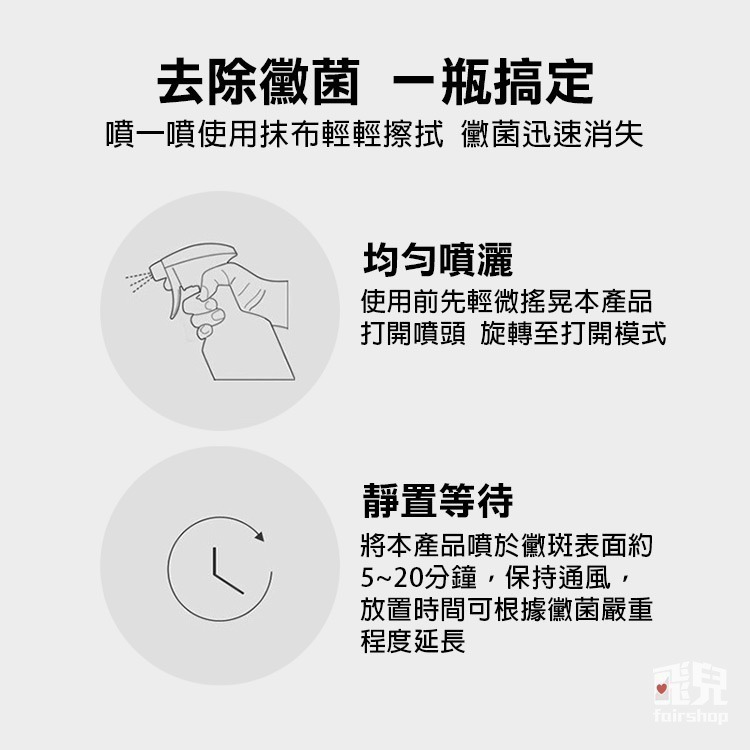 《木材傢俱除霉劑》除霉噴霧 木材去黴劑 防黴劑 去霉劑 去霉斑 清除黴菌 木頭清潔 木板清潔【飛兒】20-2-32-細節圖6