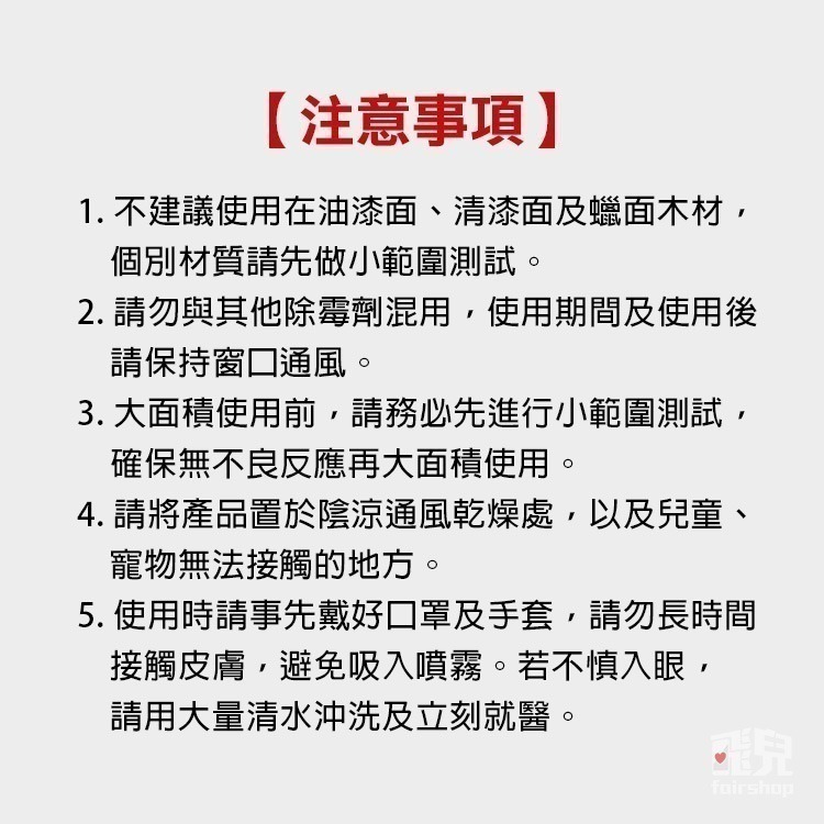 《木材傢俱除霉劑》除霉噴霧 木材去黴劑 防黴劑 去霉劑 去霉斑 清除黴菌 木頭清潔 木板清潔【飛兒】20-2-32-細節圖7