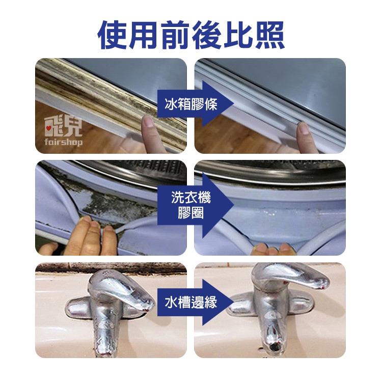 《冰箱除霉劑》去霉劑 防霉劑 黴菌清潔劑 防黴神器 去霉清洗劑 冰箱清洗劑 冰箱除味劑 除黴噴霧【飛兒】20-2-31-細節圖6