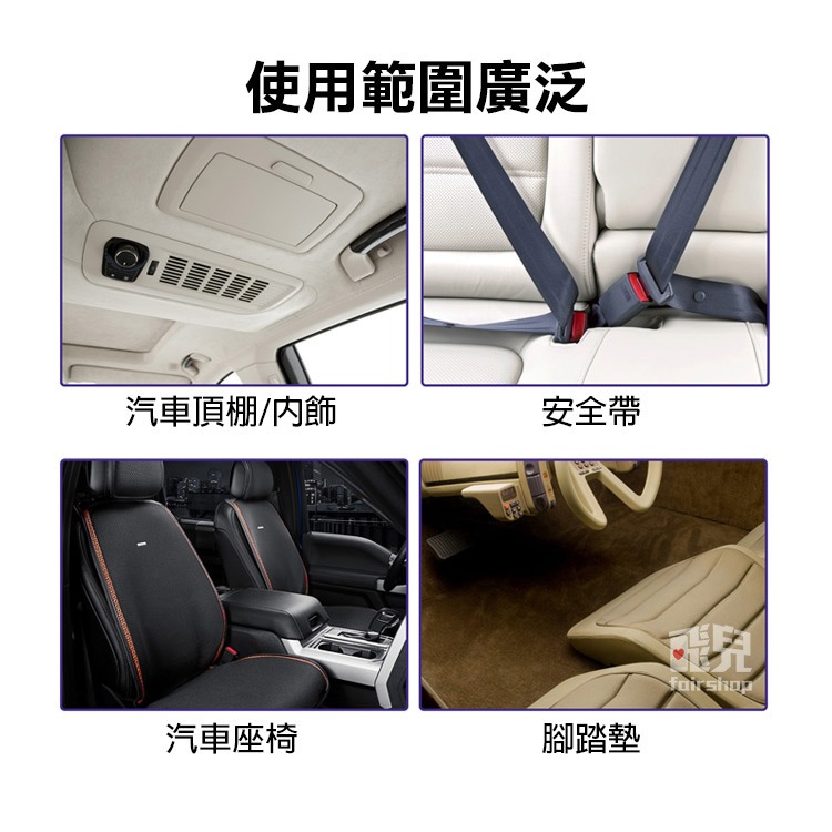 《汽車除霉劑》車內除霉 汽車內飾發黴清洗 車內去霉斑 清潔座椅 內飾/頂棚/布藝/皮革座椅【飛兒】20-2-47-細節圖4