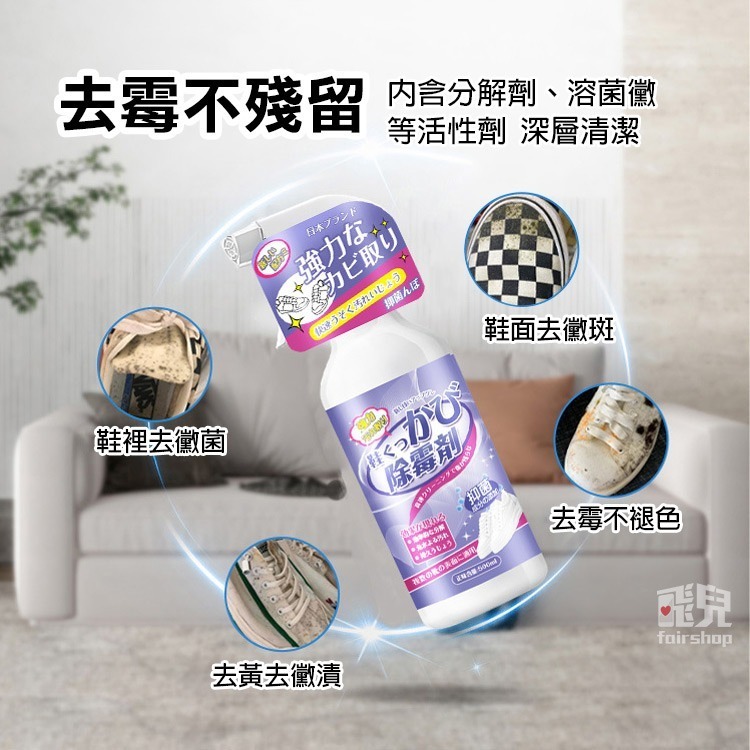 《鞋子除霉劑》鞋子去黴斑 黴菌清潔劑 球鞋除霉劑 洗鞋清潔劑 去霉斑 除霉噴劑 去污亮白【飛兒】20-2-21-細節圖2