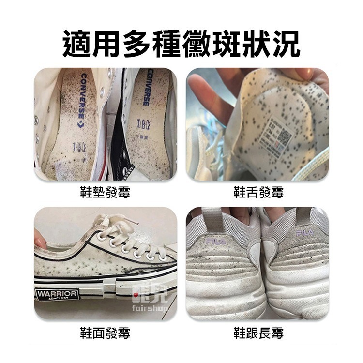 《鞋子除霉劑》鞋子去黴斑 黴菌清潔劑 球鞋除霉劑 洗鞋清潔劑 去霉斑 除霉噴劑 去污亮白【飛兒】20-2-21-細節圖3