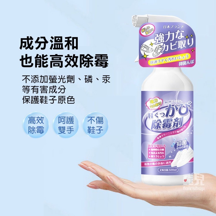 《鞋子除霉劑》鞋子去黴斑 黴菌清潔劑 球鞋除霉劑 洗鞋清潔劑 去霉斑 除霉噴劑 去污亮白【飛兒】20-2-21-細節圖5