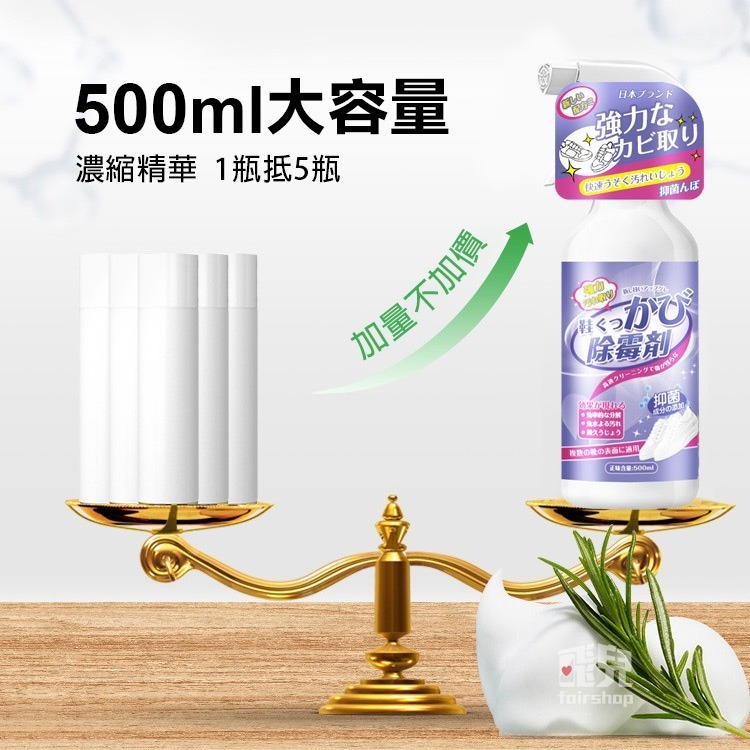 《鞋子除霉劑》鞋子去黴斑 黴菌清潔劑 球鞋除霉劑 洗鞋清潔劑 去霉斑 除霉噴劑 去污亮白【飛兒】20-2-21-細節圖7