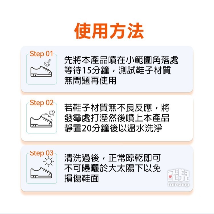 《鞋子除霉劑》鞋子去黴斑 黴菌清潔劑 球鞋除霉劑 洗鞋清潔劑 去霉斑 除霉噴劑 去污亮白【飛兒】20-2-21-細節圖8