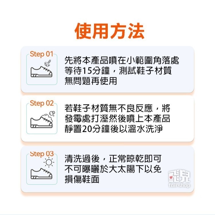 《鞋子除霉劑》鞋子去黴斑 黴菌清潔劑 球鞋除霉劑 洗鞋清潔劑 去霉斑 除霉噴劑 去污亮白【飛兒】20-2-21-細節圖8