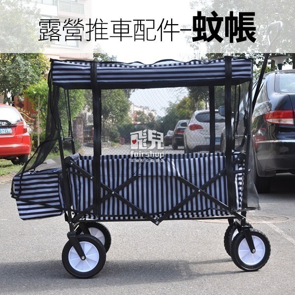 ★多款★ 露營推車配件-蚊帳/固定網帶/雨罩/雨衣/蛋捲桌板/手推拉桿/剎車輪/側邊掛袋/專用保冷袋 多款配件【飛兒】-規格圖3