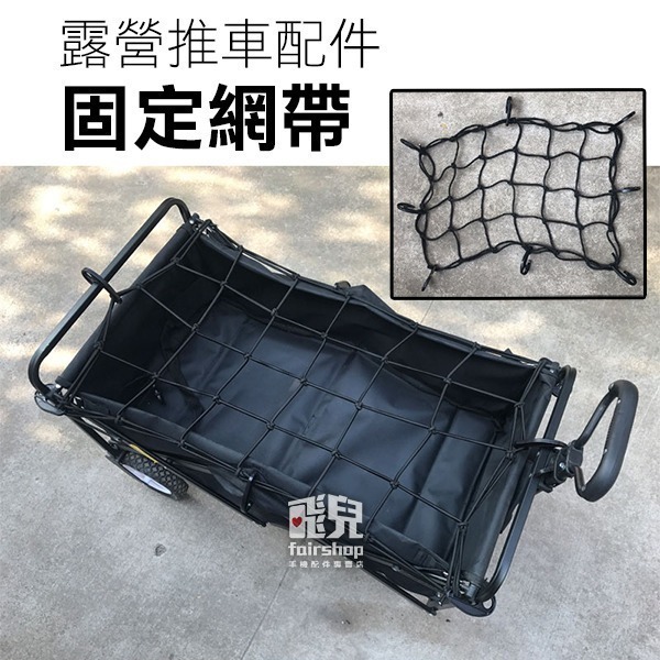 ★多款★ 露營推車配件-蚊帳/固定網帶/雨罩/雨衣/蛋捲桌板/手推拉桿/剎車輪/側邊掛袋/專用保冷袋 多款配件【飛兒】-規格圖3