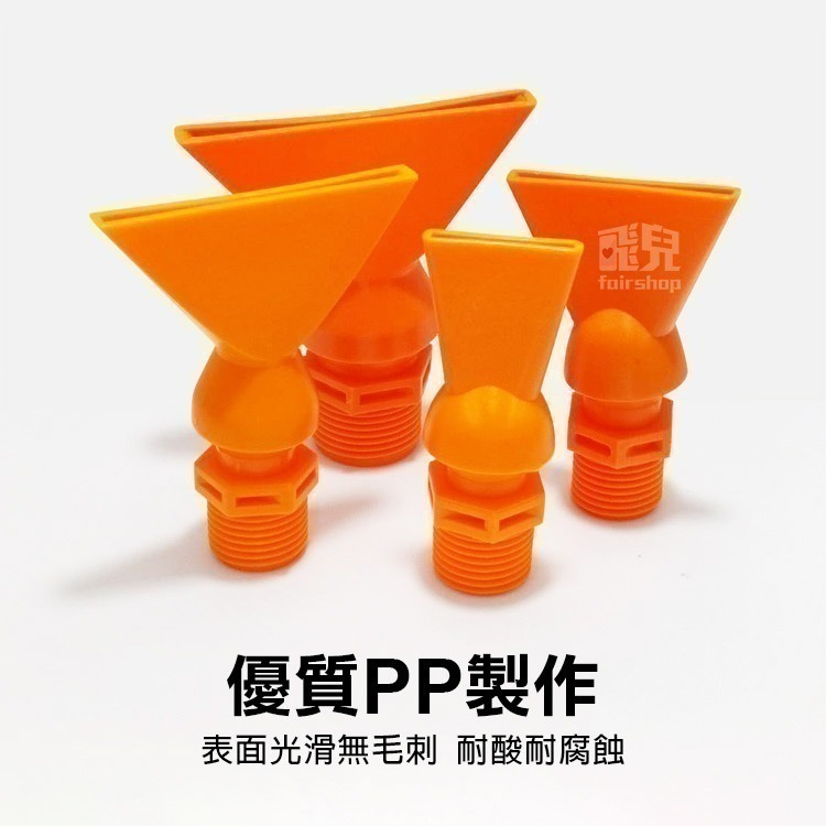 《塑膠鴨嘴扇形噴嘴》扁平氣嘴 吹氣嘴 扇形噴水 吹氣鴨嘴 扁頭噴水嘴 吹風噴頭 萬向 鴨嘴噴頭【飛兒】-細節圖2