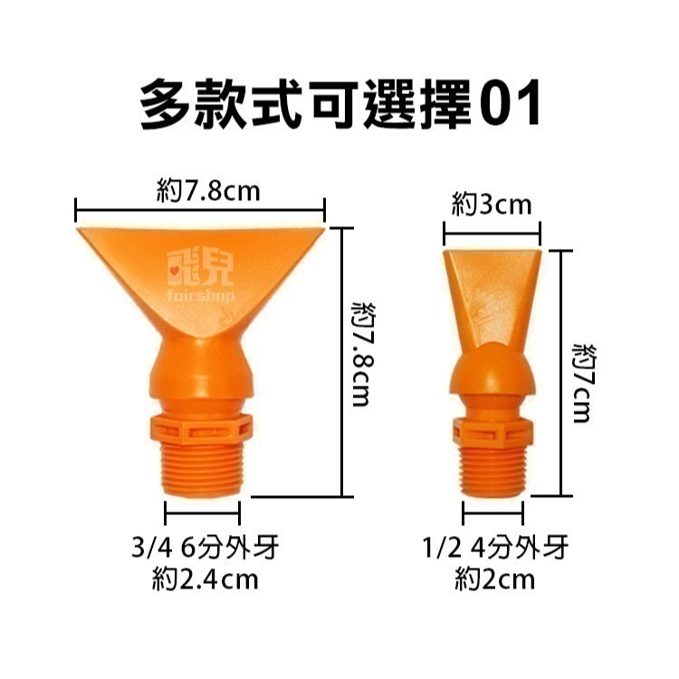 《塑膠鴨嘴扇形噴嘴》扁平氣嘴 吹氣嘴 扇形噴水 吹氣鴨嘴 扁頭噴水嘴 吹風噴頭 萬向 鴨嘴噴頭【飛兒】-細節圖6