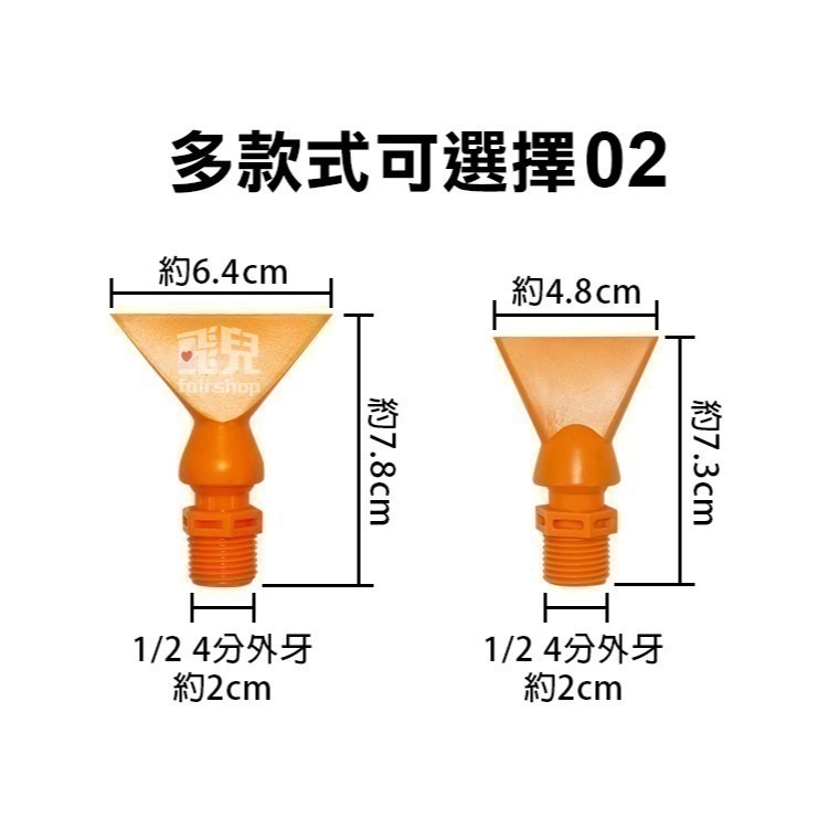 《塑膠鴨嘴扇形噴嘴》扁平氣嘴 吹氣嘴 扇形噴水 吹氣鴨嘴 扁頭噴水嘴 吹風噴頭 萬向 鴨嘴噴頭【飛兒】-細節圖7
