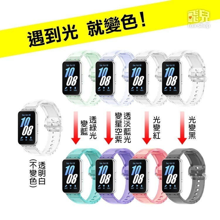 《三星Galaxy Fit3光變錶帶》TPU錶帶 替換錶帶 快拆表帶 多色選擇 手環【飛兒】-細節圖2