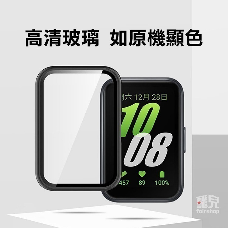 《三星Galaxy Fit3一體式錶殼》鋼化玻璃膜 PC硬殼 亮面 全包 保護殼 多色選擇【飛兒】17-125-細節圖3