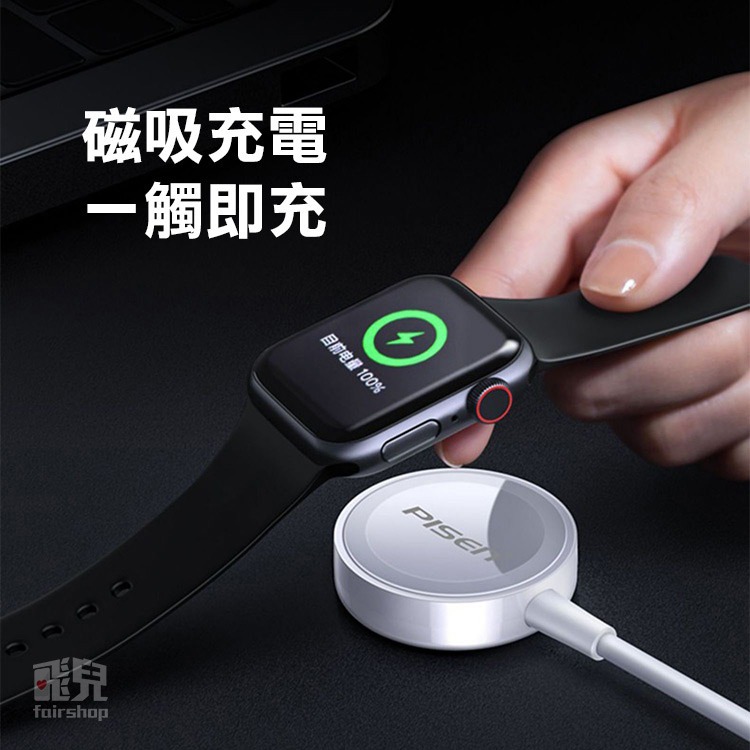 《Pisen品勝 iWatch充電座》適用所有Apple Watch機型 手錶充電器 充電盤 無線充電【飛兒】Z30-細節圖4