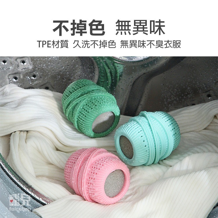 《滾筒洗衣機除毛器》除毛球 防打結 洗衣球 洗衣去毛器 衣物清潔球 去汙洗衣球 洗護球 洗衣凝膠【飛兒】-細節圖4