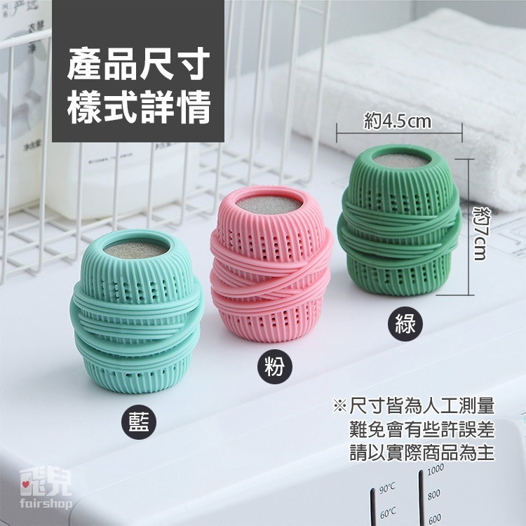 《滾筒洗衣機除毛器》除毛球 防打結 洗衣球 洗衣去毛器 衣物清潔球 去汙洗衣球 洗護球 洗衣凝膠【飛兒】-細節圖7